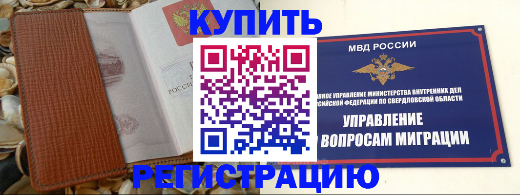 временная регистрация недорого в Колпашево