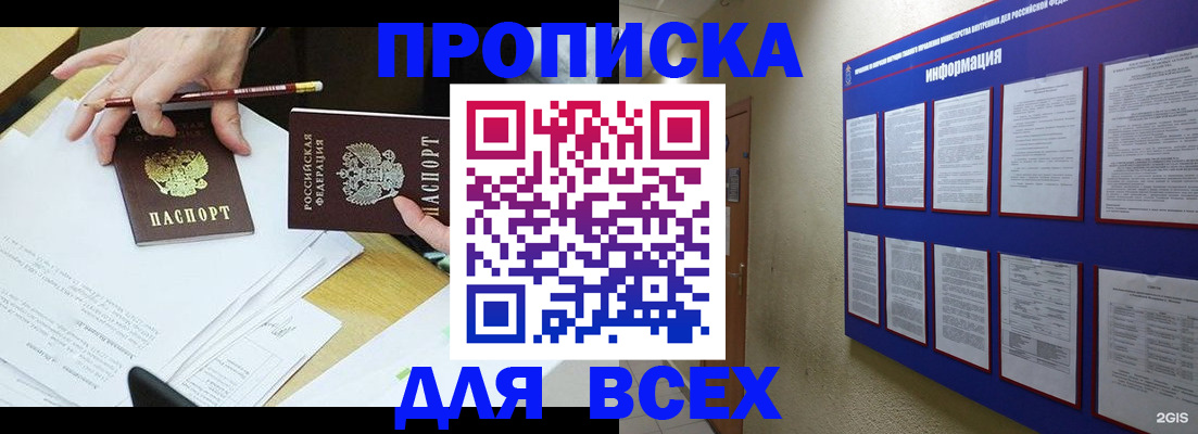 прописка ребенка в Колпашево
