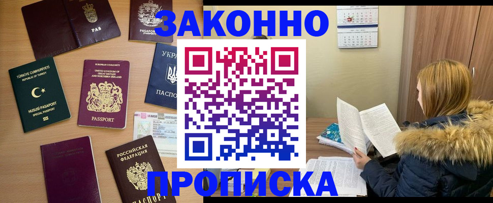 прописка ребенка в Колпашево