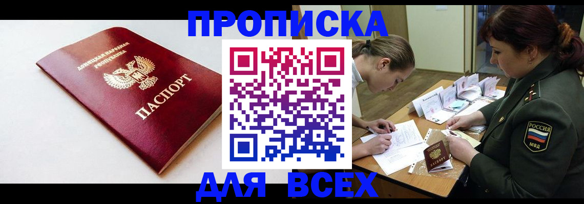 временная регистрация для всех в Колпашево