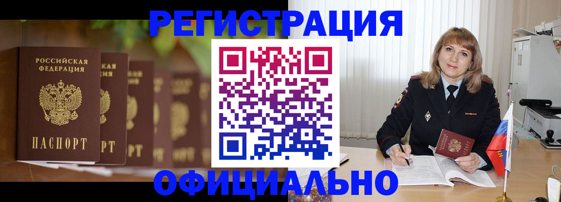 купить прописку в Колпашево