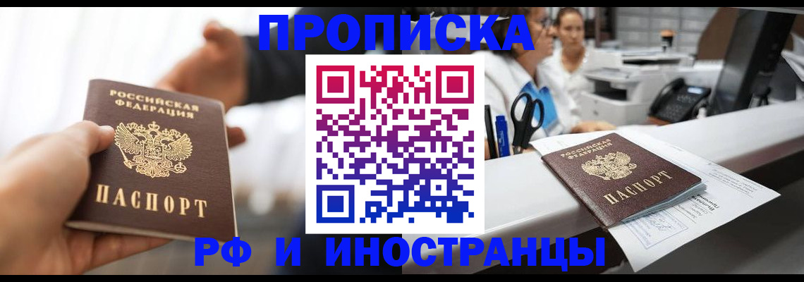 временная прописка в Колпашево