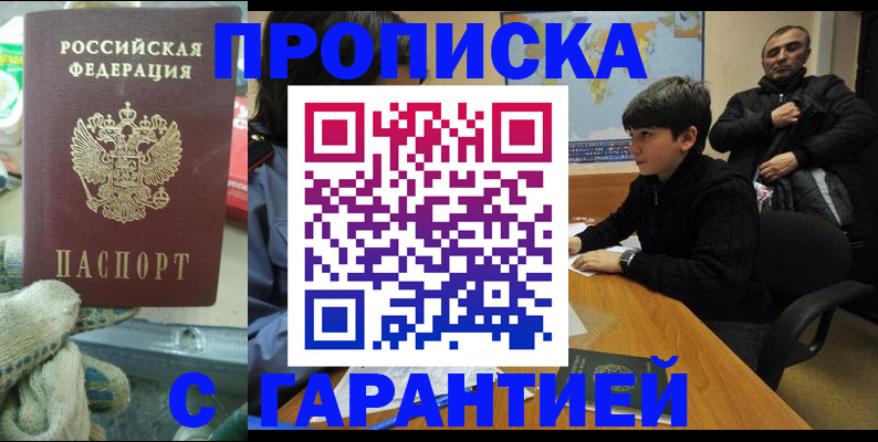 прописка для кредита в Колпашево