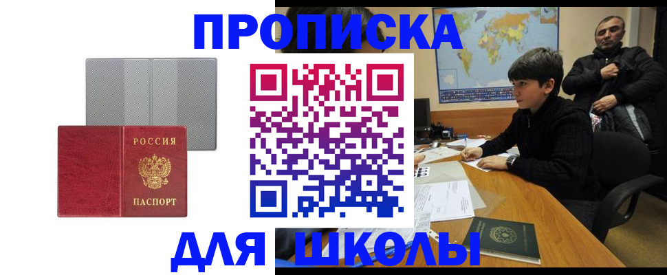 временная регистрация купить в Колпашево