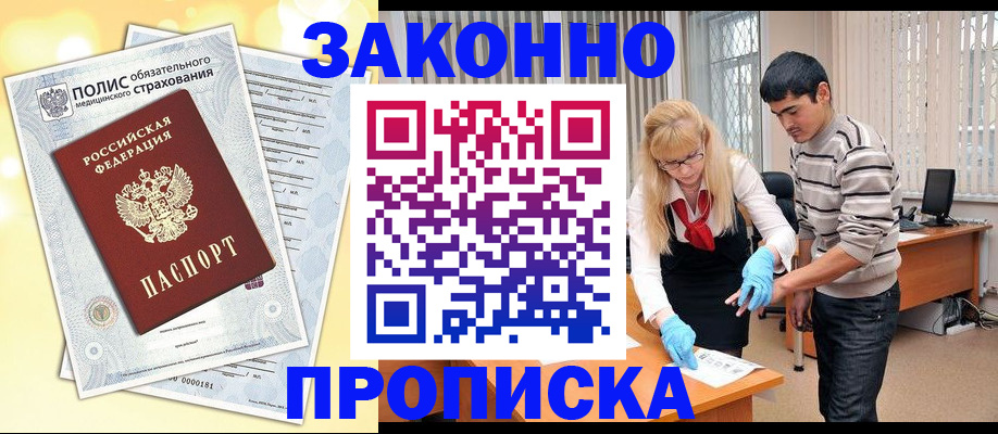 прописка иностранных граждан в Колпашево