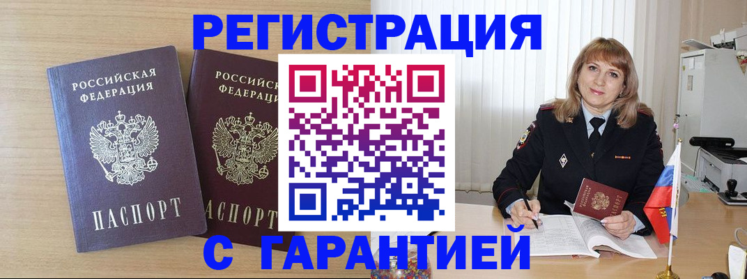 временная регистрация недорого в Колпашево